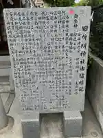 田所明神社(広島県)
