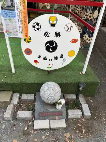 小芝八幡宮(静岡県)