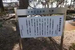 伊奈冨神社(三重県)