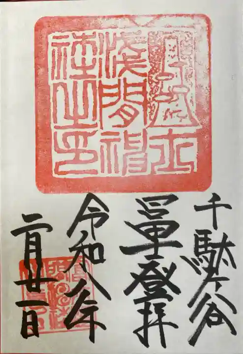 千駄ヶ谷冨士浅間神社の{uncategorized: "未分類", other: "その他", undefined: "問題あり", building: "その他建物", grave: "お墓", sacred_gate: "鳥居", guardian: "狛犬", statue: "像", buddha: "仏像", history: "歴史", nature: "自然", garden: "庭園", animal: "動物", pagoda: "塔", temizu: "手水舎", mountain_gate: "山門・神門", sanctuary: "本殿・本堂", subordinate: "末社・摂社", art: "芸術", scenery: "景色", jizo: "地蔵", ema: "絵馬", goshuin: "御朱印", omikuji: "おみくじ", items: "授与品その他", amulet: "お守り", goshuincho: "御朱印帳", eats: "食事", festival: "お祭り", votive_dance: "神楽", shichigosan: "七五三参", wedding: "結婚式", experience: "体験その他", initially: "初詣", around: "周辺", anti_infection: "感染症対策"}