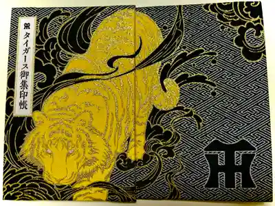 素盞嗚神社(兵庫県)