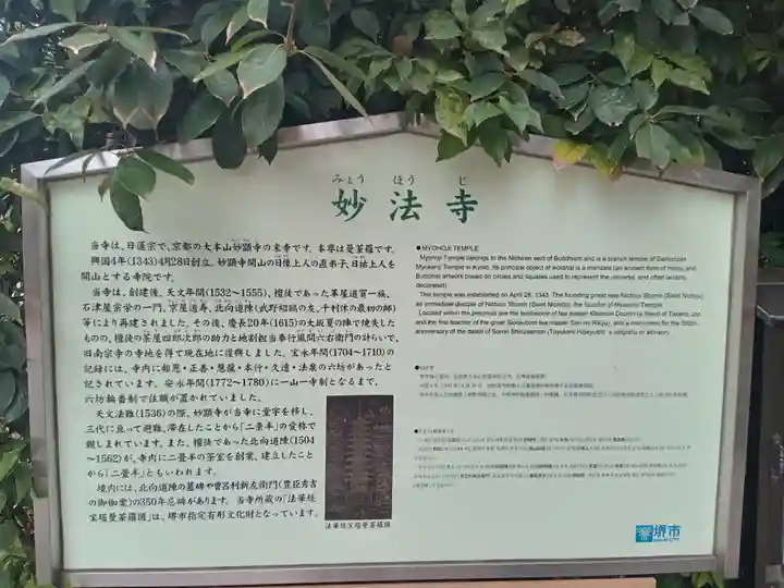 妙法寺(大阪府)