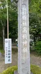 高椅神社(栃木県)