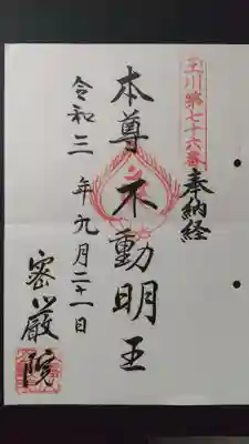 住職さんが不在だったため書き置きを頂きました
B5サイズです