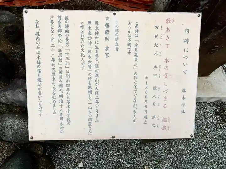 厚木神社(神奈川県)