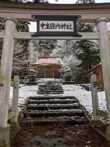 中生保内神社(秋田県)