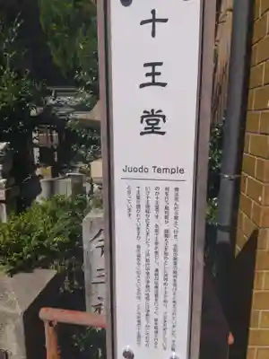 十王堂(愛知県)