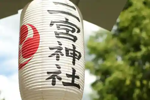 二宮神社(兵庫県)