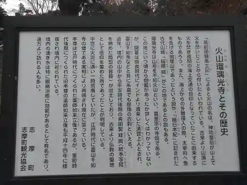 瑠璃光寺の歴史