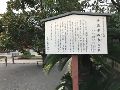 海徳寺の歴史