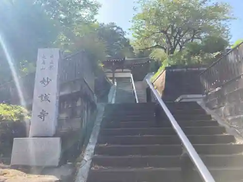 妙誠寺(神奈川県)
