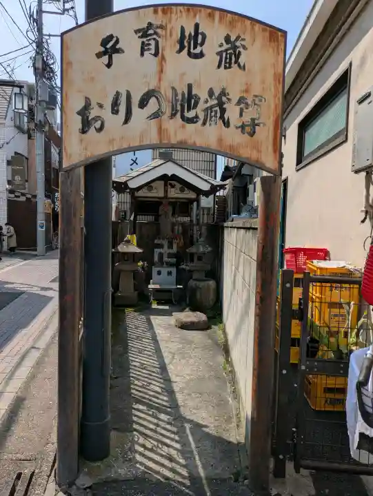 おりつ地蔵尊の{uncategorized: "未分類", other: "その他", undefined: "問題あり", building: "その他建物", grave: "お墓", sacred_gate: "鳥居", guardian: "狛犬", statue: "像", buddha: "仏像", history: "歴史", nature: "自然", garden: "庭園", animal: "動物", pagoda: "塔", temizu: "手水舎", mountain_gate: "山門・神門", sanctuary: "本殿・本堂", subordinate: "末社・摂社", art: "芸術", scenery: "景色", jizo: "地蔵", ema: "絵馬", goshuin: "御朱印", omikuji: "おみくじ", items: "授与品その他", amulet: "お守り", goshuincho: "御朱印帳", eats: "食事", festival: "お祭り", votive_dance: "神楽", shichigosan: "七五三参", wedding: "結婚式", experience: "体験その他", initially: "初詣", around: "周辺", anti_infection: "感染症対策"}