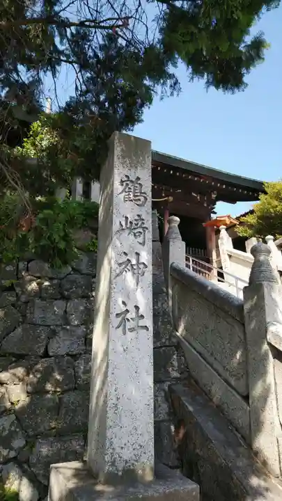 鶴崎神社のその他建物