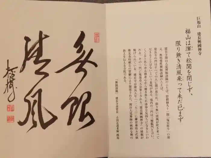 建長寺の御朱印