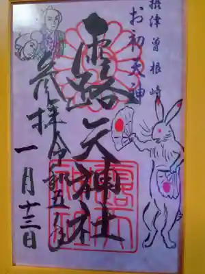 うさぎが応援してくれています!