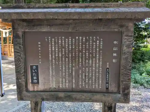 中山神社(埼玉県)