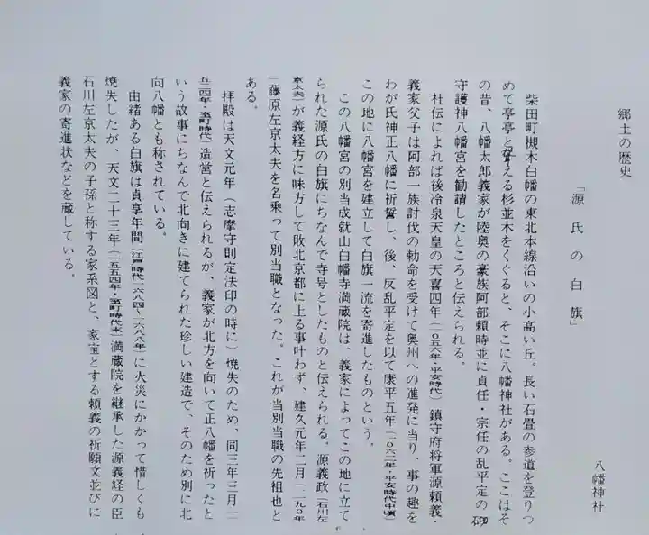 八幡神社(宮城県)