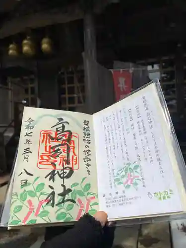 高司神社〜むすびの神の鎮まる社〜(福島県)