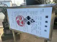 國魂神社の{uncategorized: "未分類", other: "その他", undefined: "問題あり", building: "その他建物", grave: "お墓", sacred_gate: "鳥居", guardian: "狛犬", statue: "像", buddha: "仏像", history: "歴史", nature: "自然", garden: "庭園", animal: "動物", pagoda: "塔", temizu: "手水舎", mountain_gate: "山門・神門", sanctuary: "本殿・本堂", subordinate: "末社・摂社", art: "芸術", scenery: "景色", jizo: "地蔵", ema: "絵馬", goshuin: "御朱印", omikuji: "おみくじ", items: "授与品その他", amulet: "お守り", goshuincho: "御朱印帳", eats: "食事", festival: "お祭り", votive_dance: "神楽", shichigosan: "七五三参", wedding: "結婚式", experience: "体験その他", initially: "初詣", around: "周辺", anti_infection: "感染症対策"}