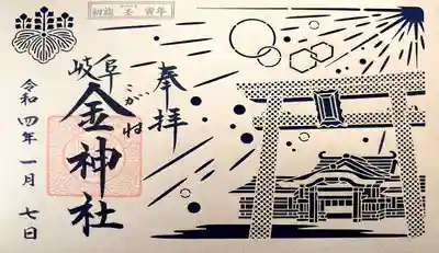 切り絵御朱印。