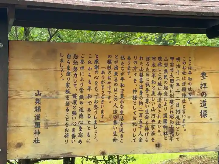 山梨縣護國神社(山梨県)