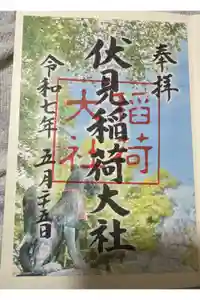 伏見稲荷大社の御朱印