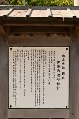 大穴持伊那西波岐神社（出雲大社摂社）(島根県)