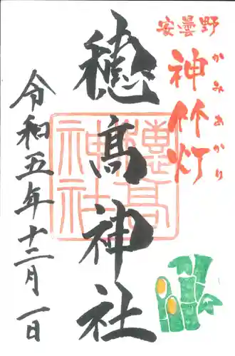 穂高神社本宮(長野県)