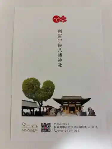 南宮宇佐八幡神社（脇浜神社）の{uncategorized: "未分類", other: "その他", undefined: "問題あり", building: "その他建物", grave: "お墓", sacred_gate: "鳥居", guardian: "狛犬", statue: "像", buddha: "仏像", history: "歴史", nature: "自然", garden: "庭園", animal: "動物", pagoda: "塔", temizu: "手水舎", mountain_gate: "山門・神門", sanctuary: "本殿・本堂", subordinate: "末社・摂社", art: "芸術", scenery: "景色", jizo: "地蔵", ema: "絵馬", goshuin: "御朱印", omikuji: "おみくじ", items: "授与品その他", amulet: "お守り", goshuincho: "御朱印帳", eats: "食事", festival: "お祭り", votive_dance: "神楽", shichigosan: "七五三参", wedding: "結婚式", experience: "体験その他", initially: "初詣", around: "周辺", anti_infection: "感染症対策"}