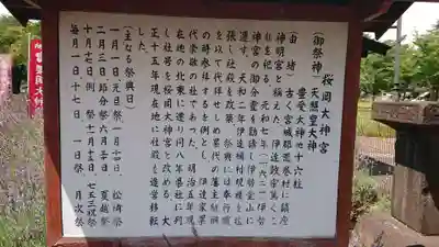 櫻岡大神宮の歴史