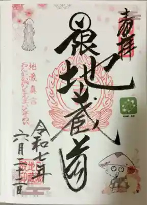 日限地蔵院(大阪府)