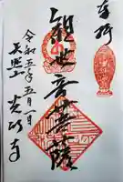 光明寺(滋賀県)