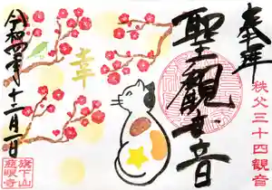 秩父札所十三番 慈眼寺(埼玉県) 2022年12月01日(木)〜(2022年11月28日(月) 21時27分28秒投稿)