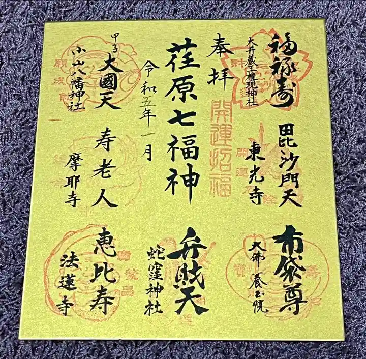 法蓮寺(東京都)