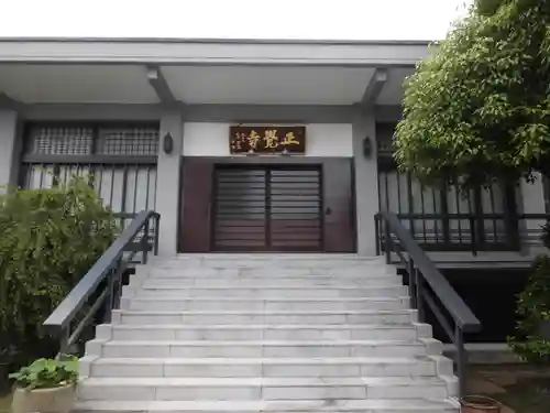 正覺寺の本殿・本堂