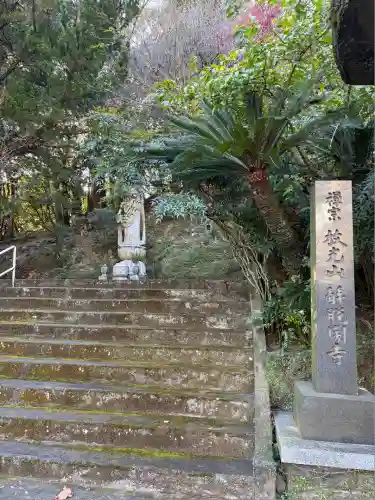 解脱闇寺(大分県)