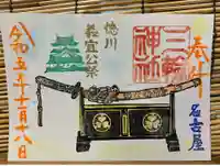 三輪神社の御朱印