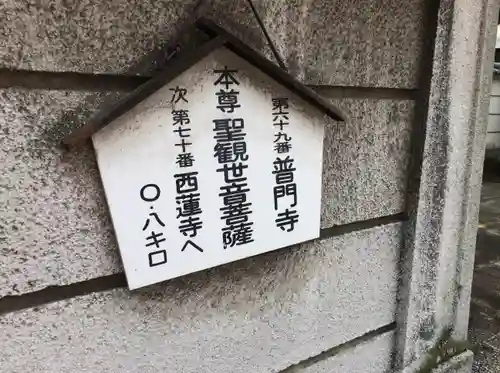 普門寺(広島県)