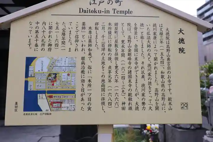 大徳院(東京都)