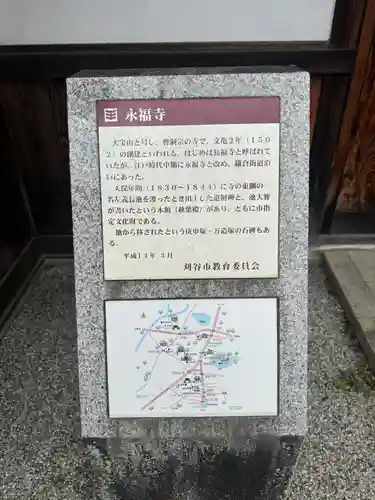 永福寺(愛知県)