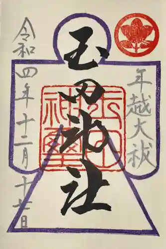 玉田神社(京都府)