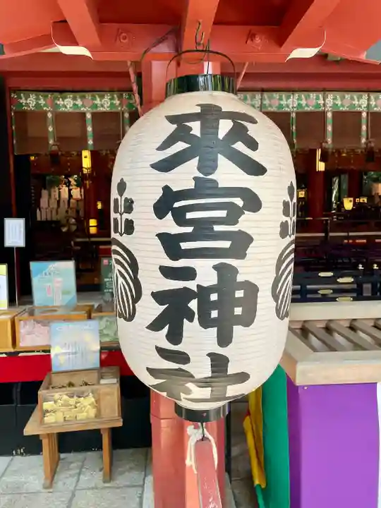 來宮神社(静岡県)