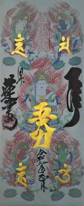 赤堂観音の御朱印