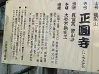 正圓寺(新潟県)