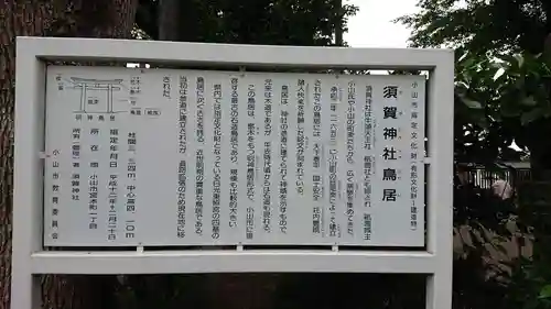 須賀神社の歴史