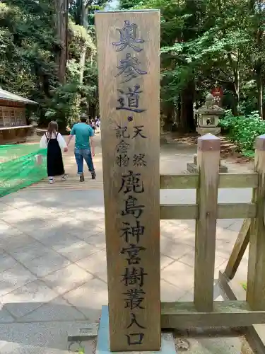 鹿島神宮(茨城県)