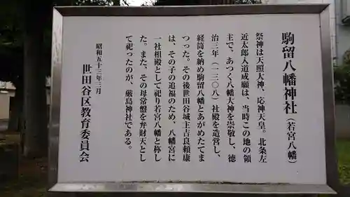 駒留八幡神社の歴史