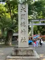 大國魂神社(東京都)