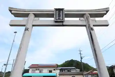 須我神社(島根県)