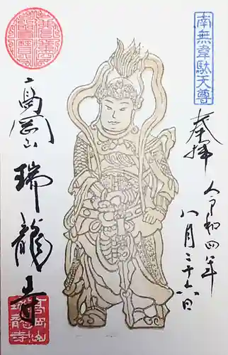 瑞龍寺の御朱印